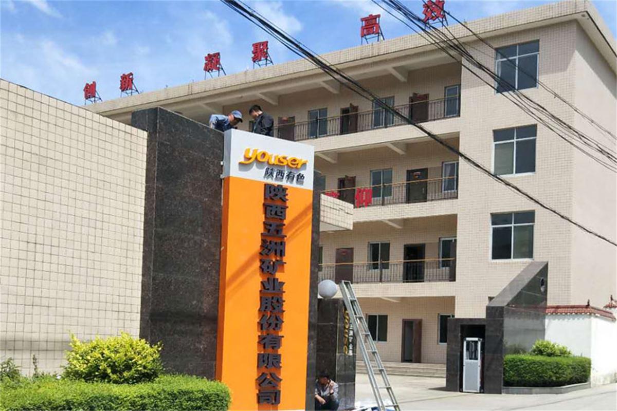 五洲礦業(yè)